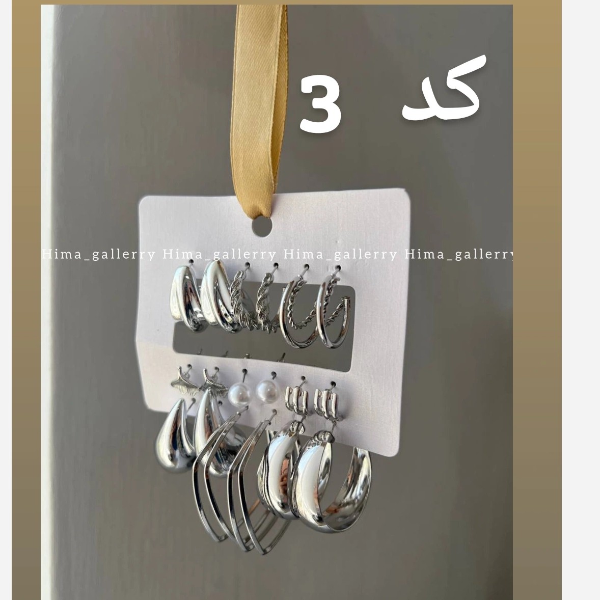 پک گوشواره 9 جفتی اقتصادی وکاربردی گالری هیما