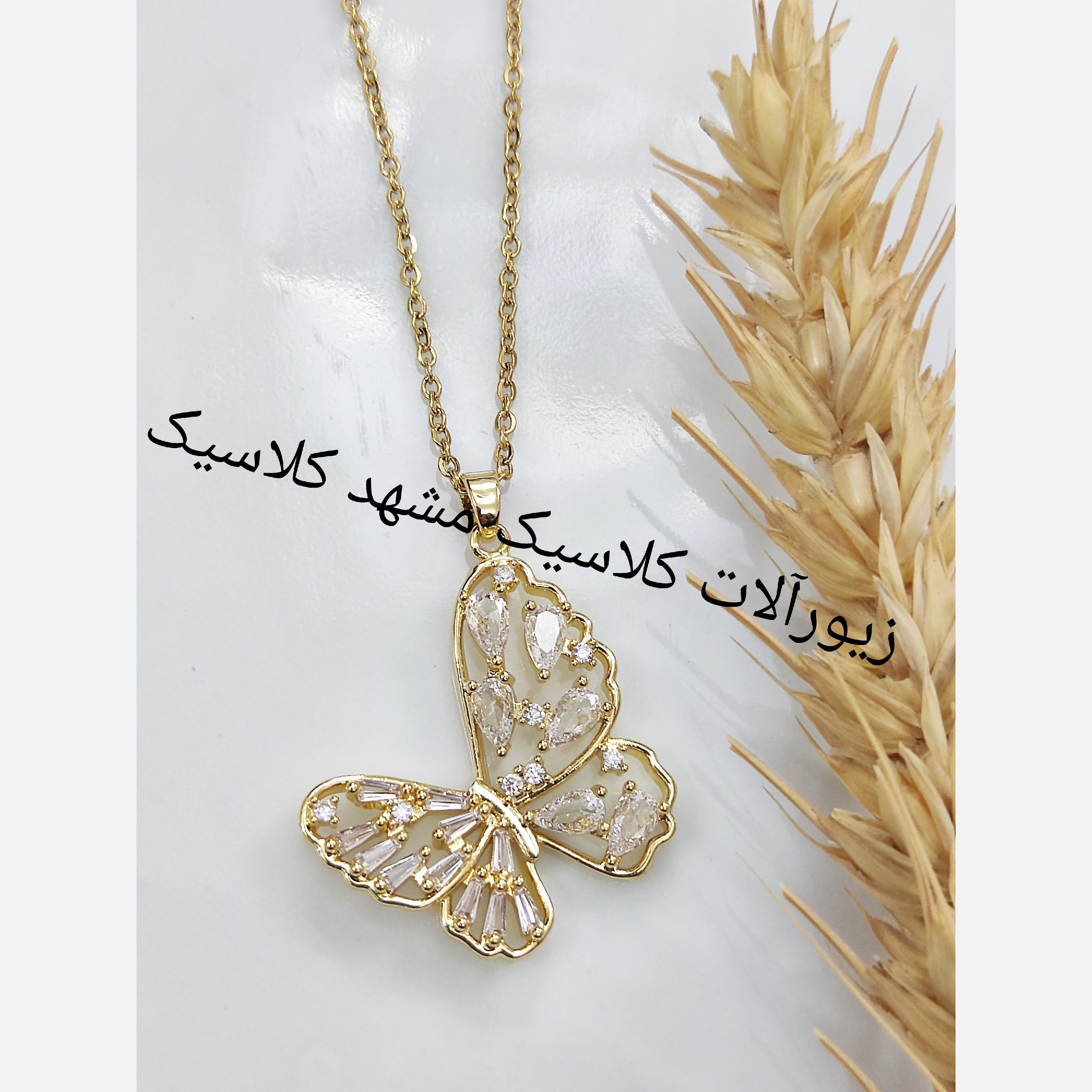 گردنبند استیل پروانه برجسته خاص نگین سفید