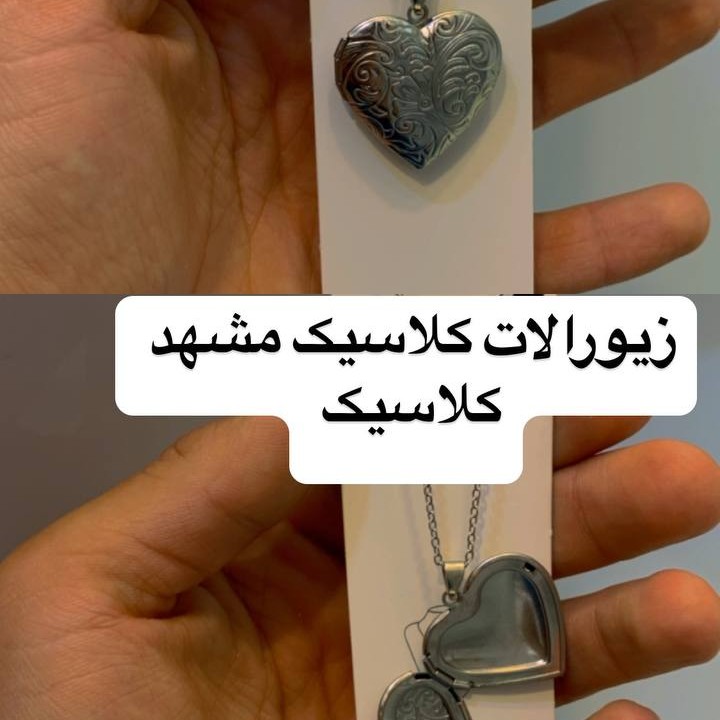 گردنبند قلب باز شو قلب عکسی نقره ای استیل