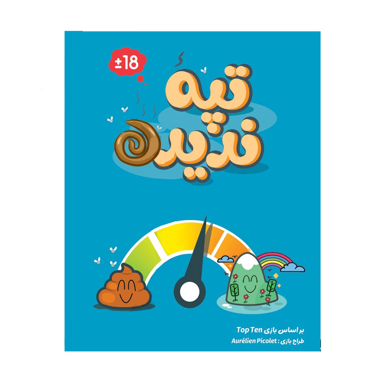 بازی فکری تپه ندیده