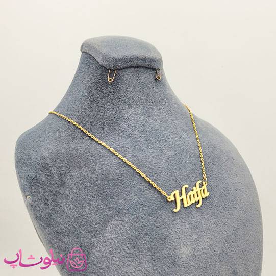 گردنبند اسم هیفا Haifa انگلیسی