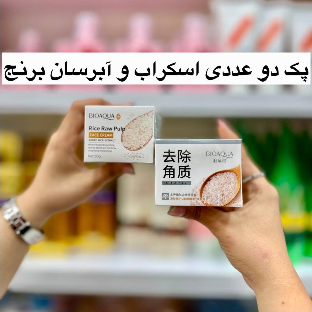 پک 2 عددی اسکراب و کرم آبرسان برنج بایوآکوا ( آرایشی هوتران)