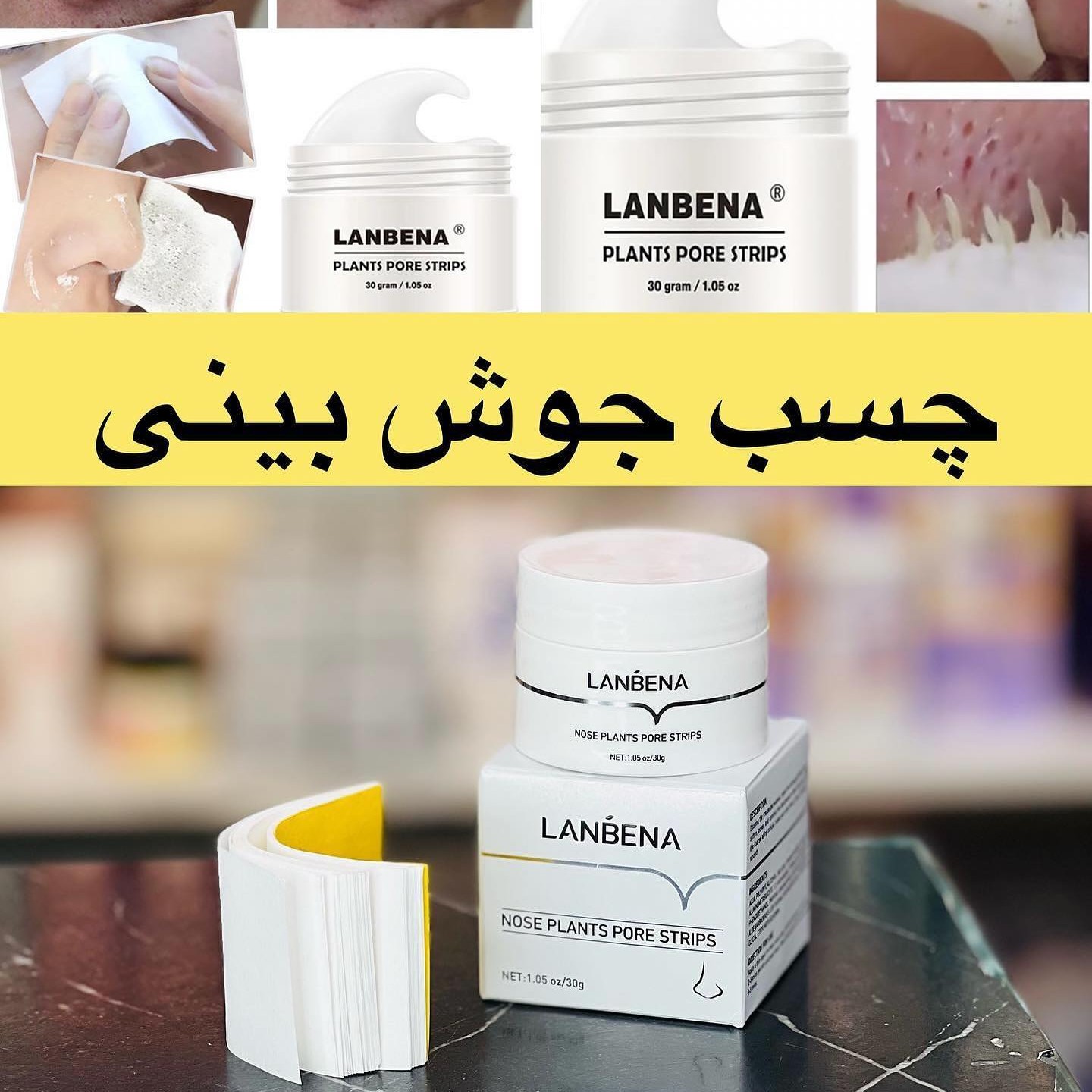 چسب بینی لانبنا قاتل جوش سر سیاه و پاکسازی پوست بینی چسب بینی کاسه ای لانبنا (آرایشی هوتران)