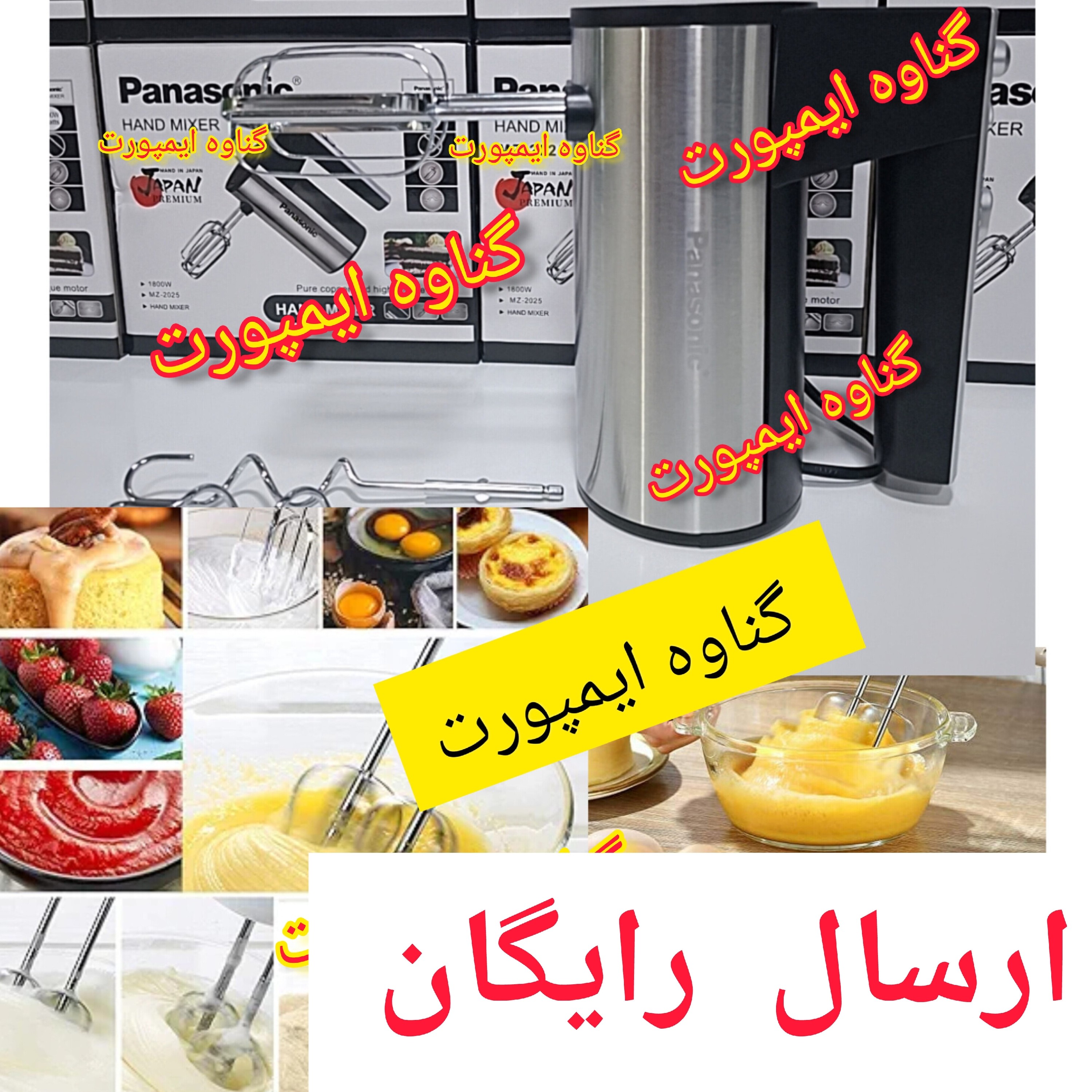 همزن برقی پاناسونیک موتور اصلی،جهت تهیه کیک،کوکی،رولت،سس،بیسکوییت و کاربردهای متنوع دیگر.....