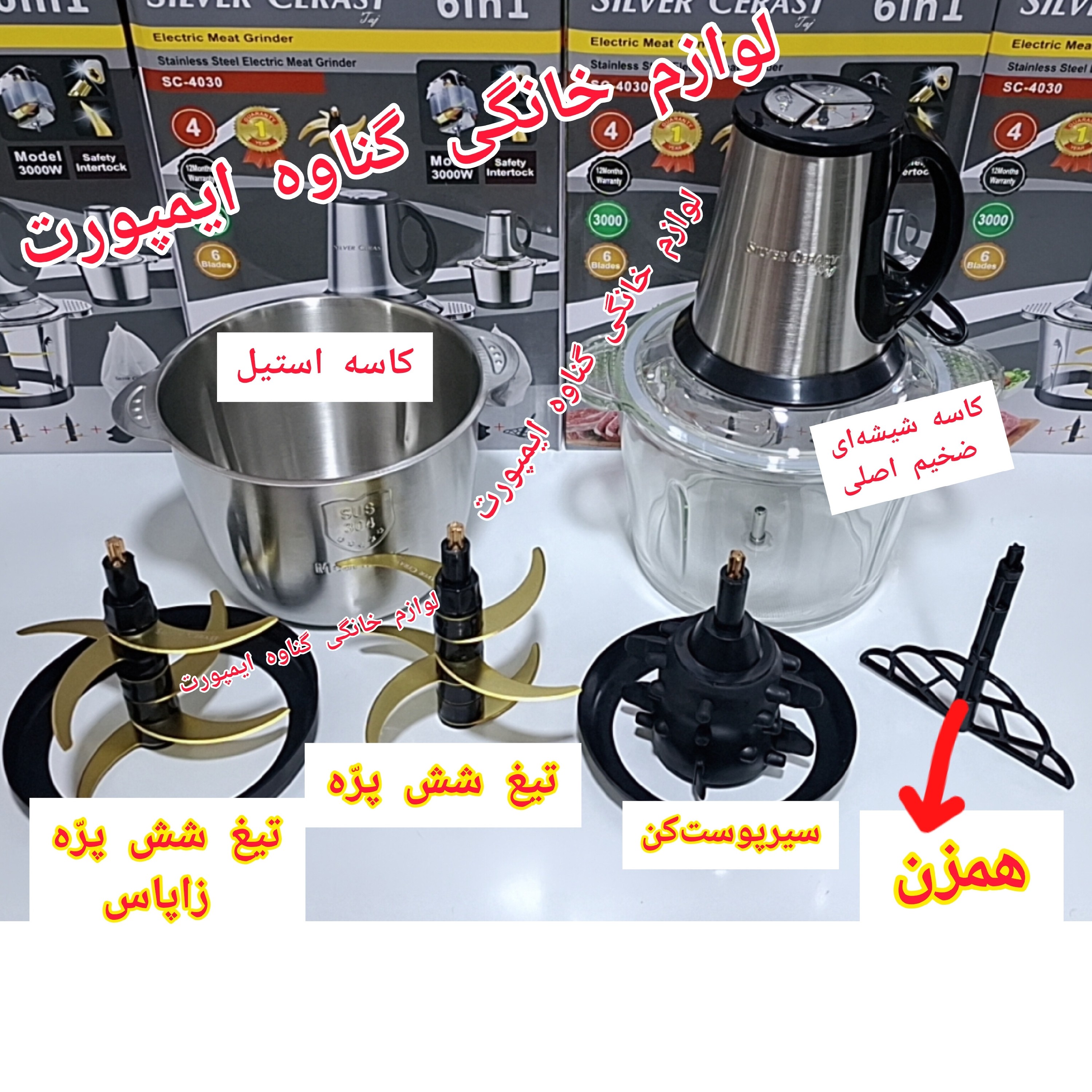 خردکن و غذاساز سیلورکرست موتور اصلی و پرقدرت،جهت پوره کردن گوشت،مرغ،حبوبات پخته شده،خرد کردن سبزی،پیاز،میوه و ...