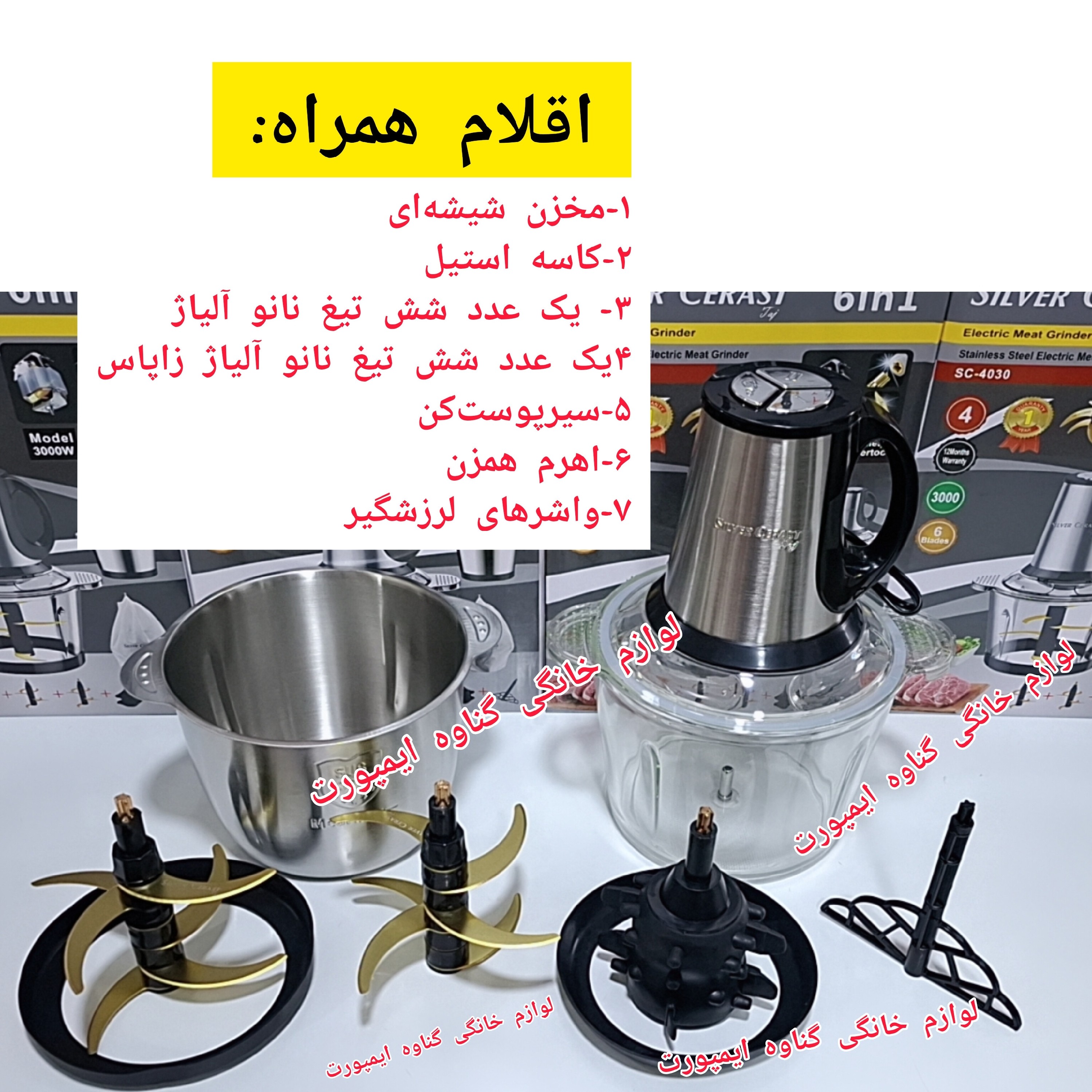 خردکن و غذاساز سیلورکرست موتور اصلی و پرقدرت،جهت پوره کردن گوشت،مرغ،حبوبات پخته شده،خرد کردن سبزی،پیاز،میوه و ...