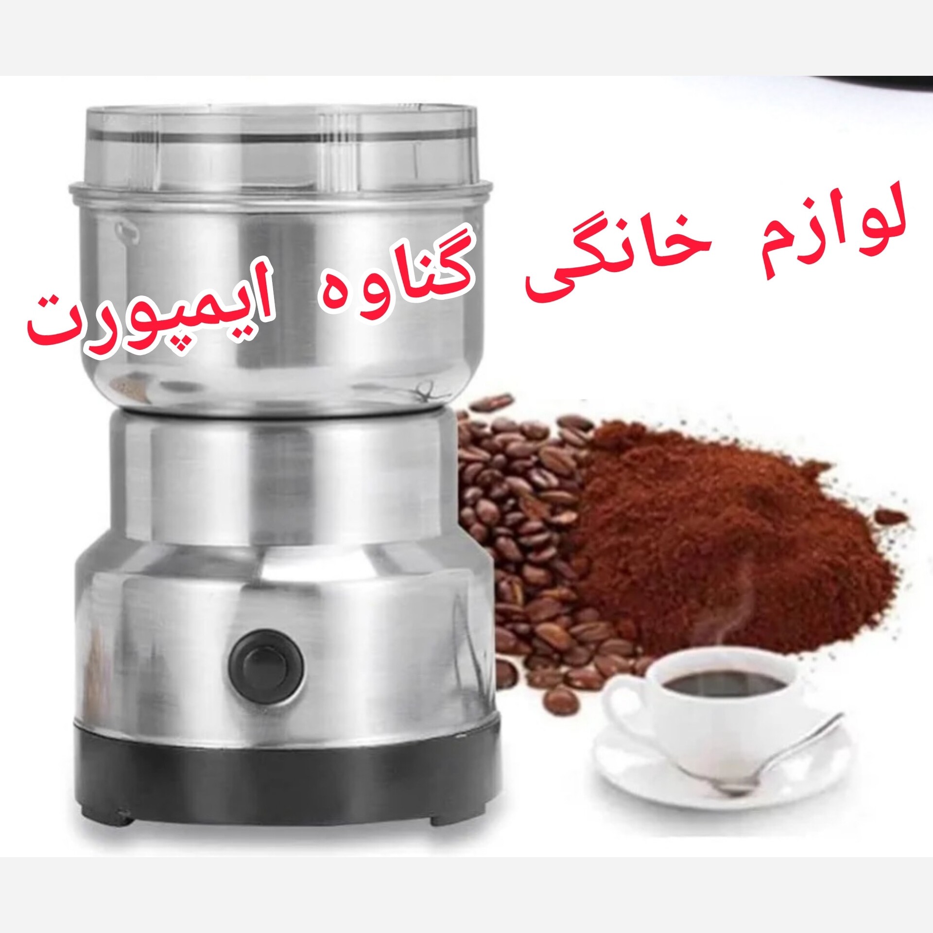 آسیاب قهوه DESSINI اصلی،تیغه قدرتمند و ضد زنگ،کاربرد خانگی،جهت آسیاب کردن انواع دانه های قهوه با حفظ طعم و عطر قهوه...