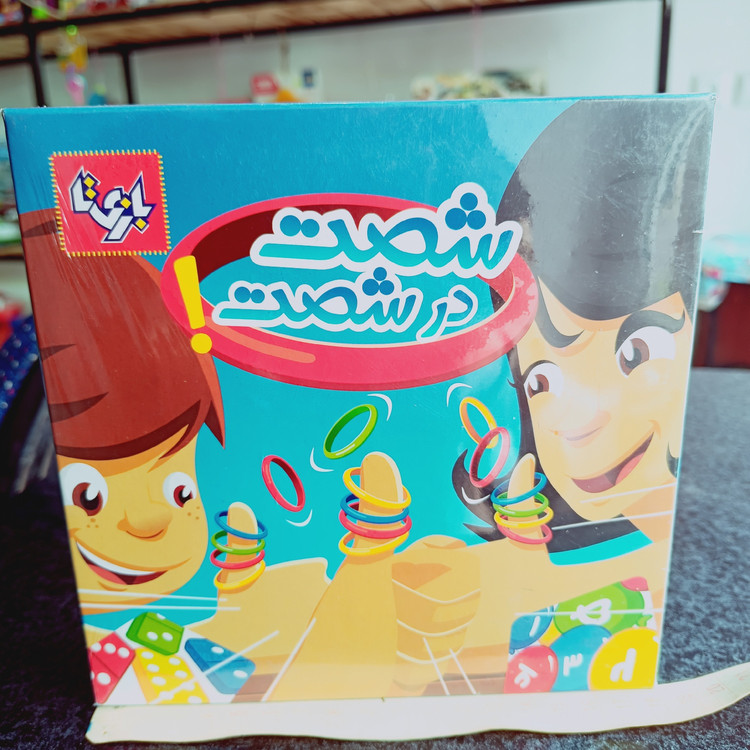باز ی فکری شصت در شصت