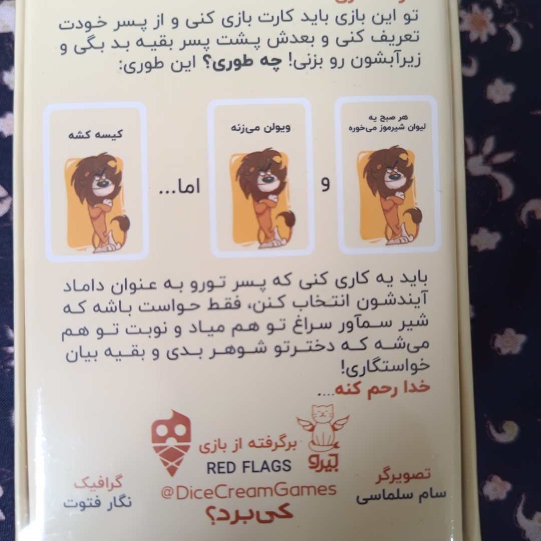 بازی فکری شیر سماور