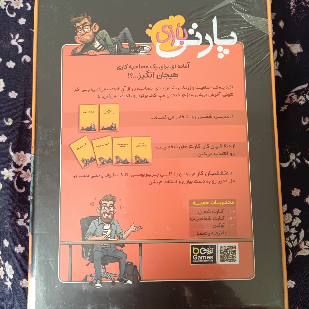بازی فکری پارتی بازی