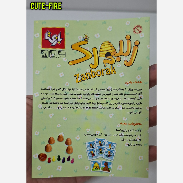بازی فکری زنبورک گروهی آموزشی تقویت حافظه محصول شرکت بازی تا