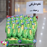 عروسک نخود فرنگی