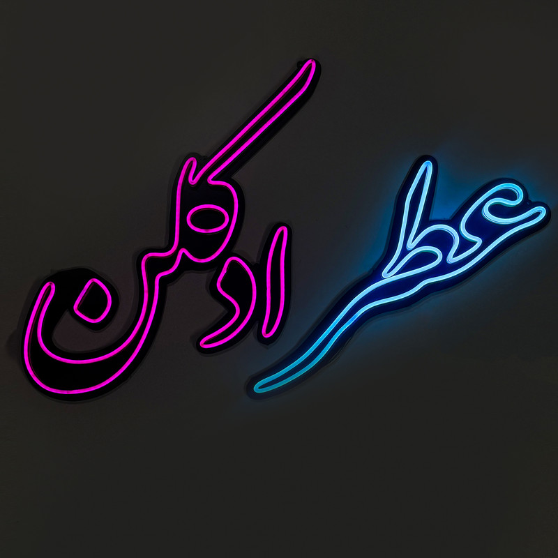 چراغ نئونی مدل عطر و ادکلن