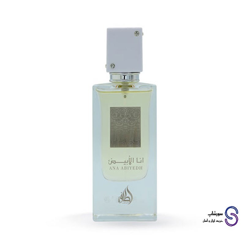 عطر ادکلن انا الابیض ANA ABIYEDH برند لطافه 60 میل