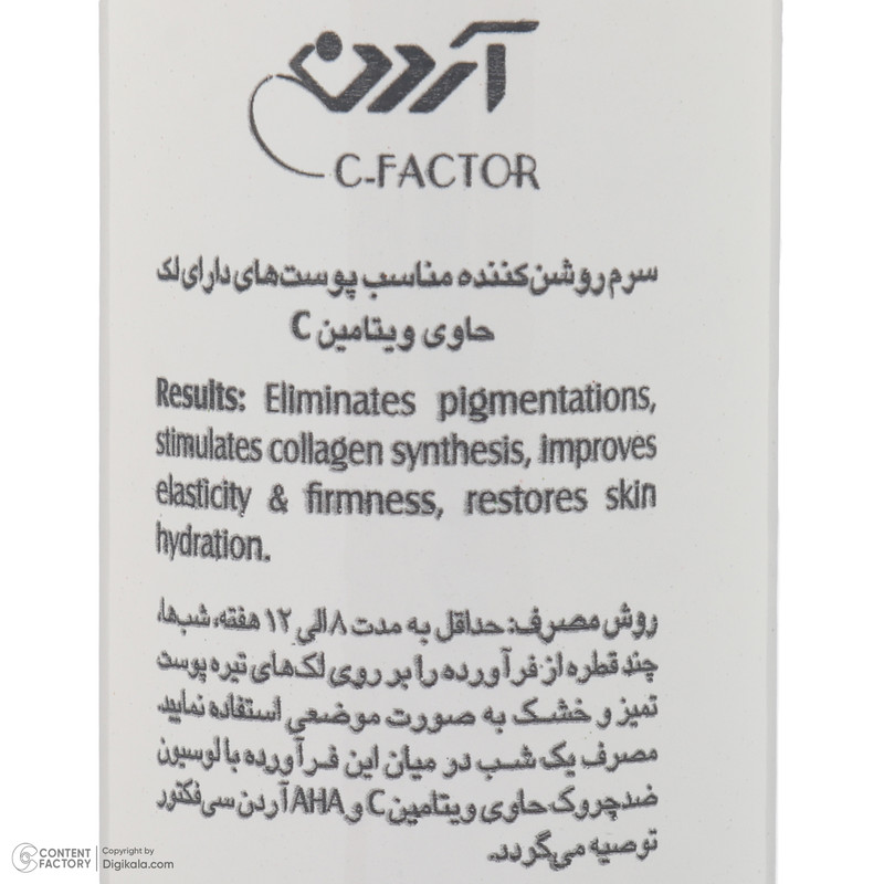 سرم روشنکننده پوست آردن سی فکتور مدل Vitamin C-50 مناسب برای انواع پوست حجم 30 میلیلیتر