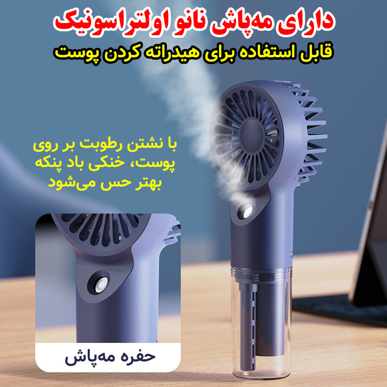 پنکه شارژی مدل مه پاش کد L8