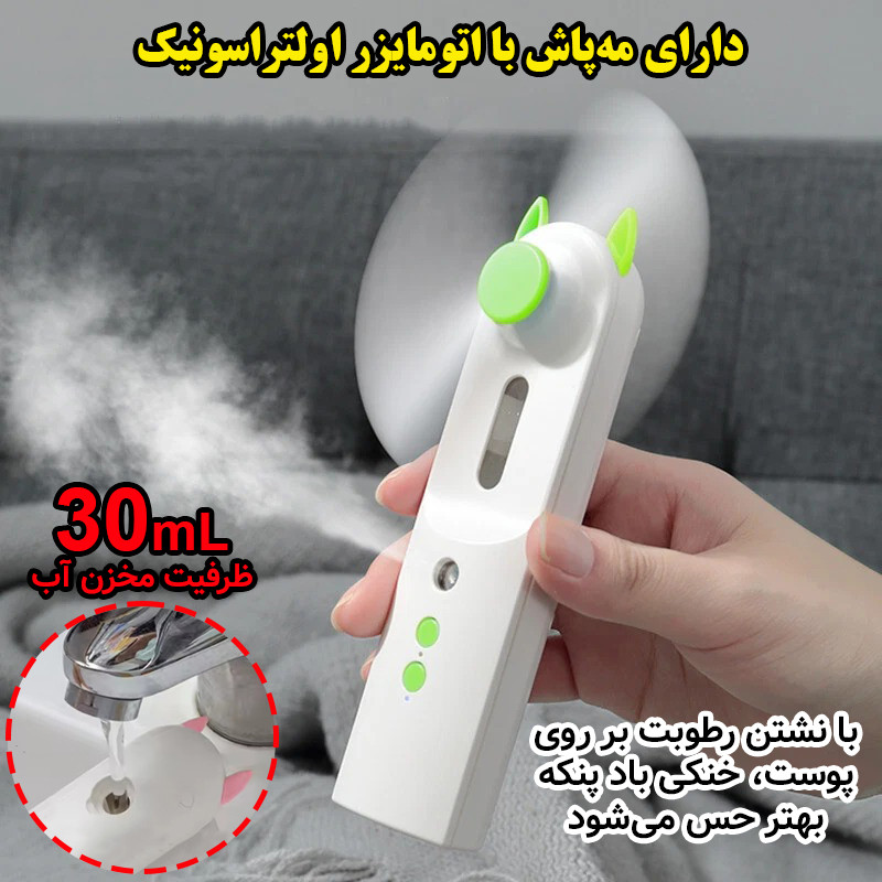پنکه شارژی مدل مه پاش کد F-02