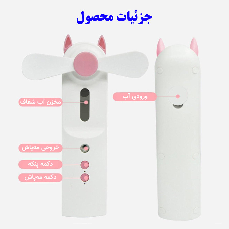 پنکه شارژی مدل مه پاش کد F-02