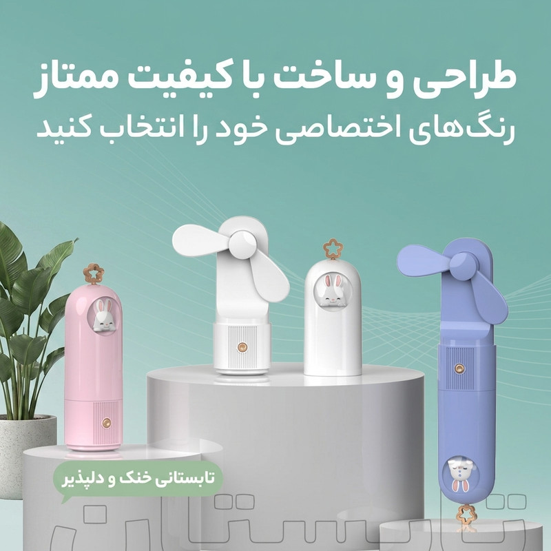 پنکه شارژی طرح خرگوش مدل M3 ظرفیت 800 میلی آمپر ساعت