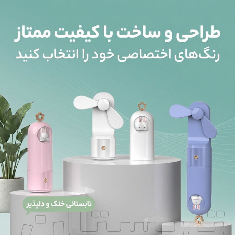 پنکه شارژی طرح خرگوش مدل M3 ظرفیت 800 میلی آمپر ساعت