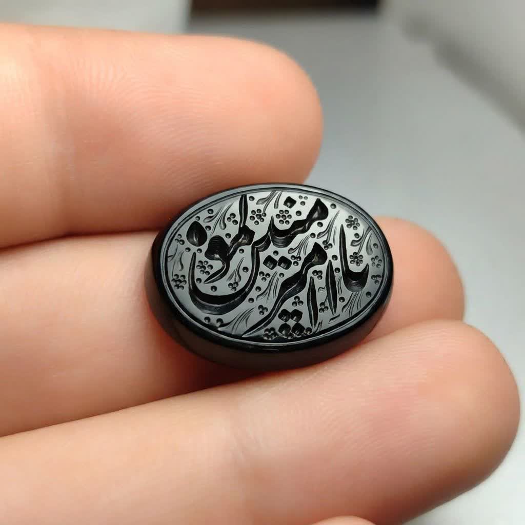 نگین عقیق مشکی حکاکی یا امیر المومنین کد 5868