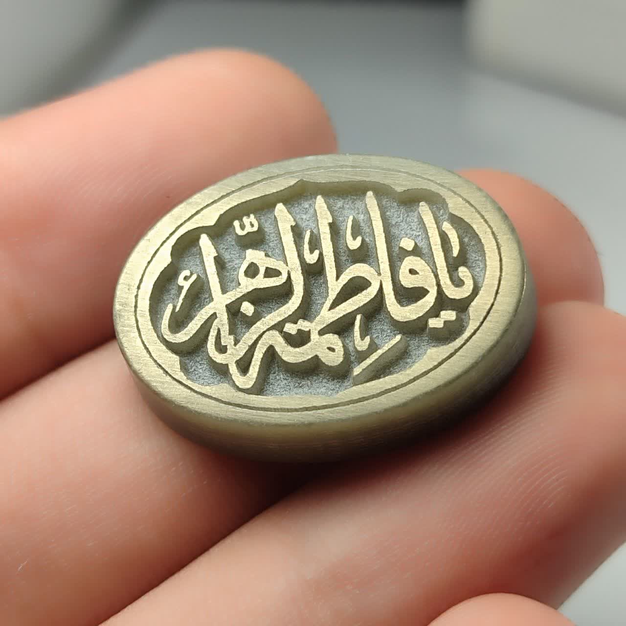 نگین یشم حکاکی یافاطمه الزهرا (س) درجه یک کد 3716
