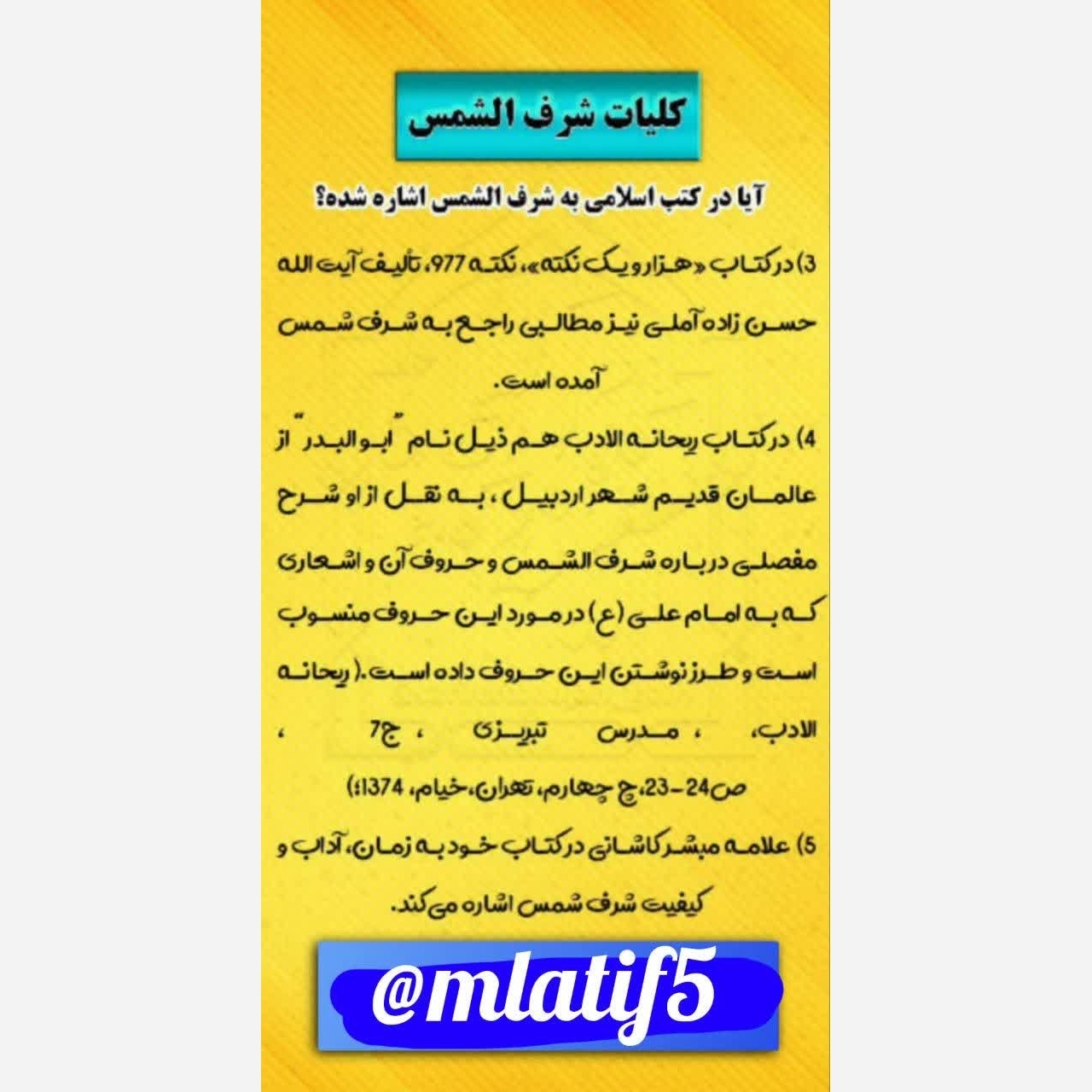 خواص شرف شمس
