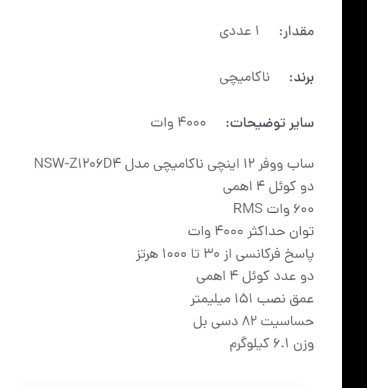 ساب ووفر ناکامیچی مدل NSW-Z1206D4-II