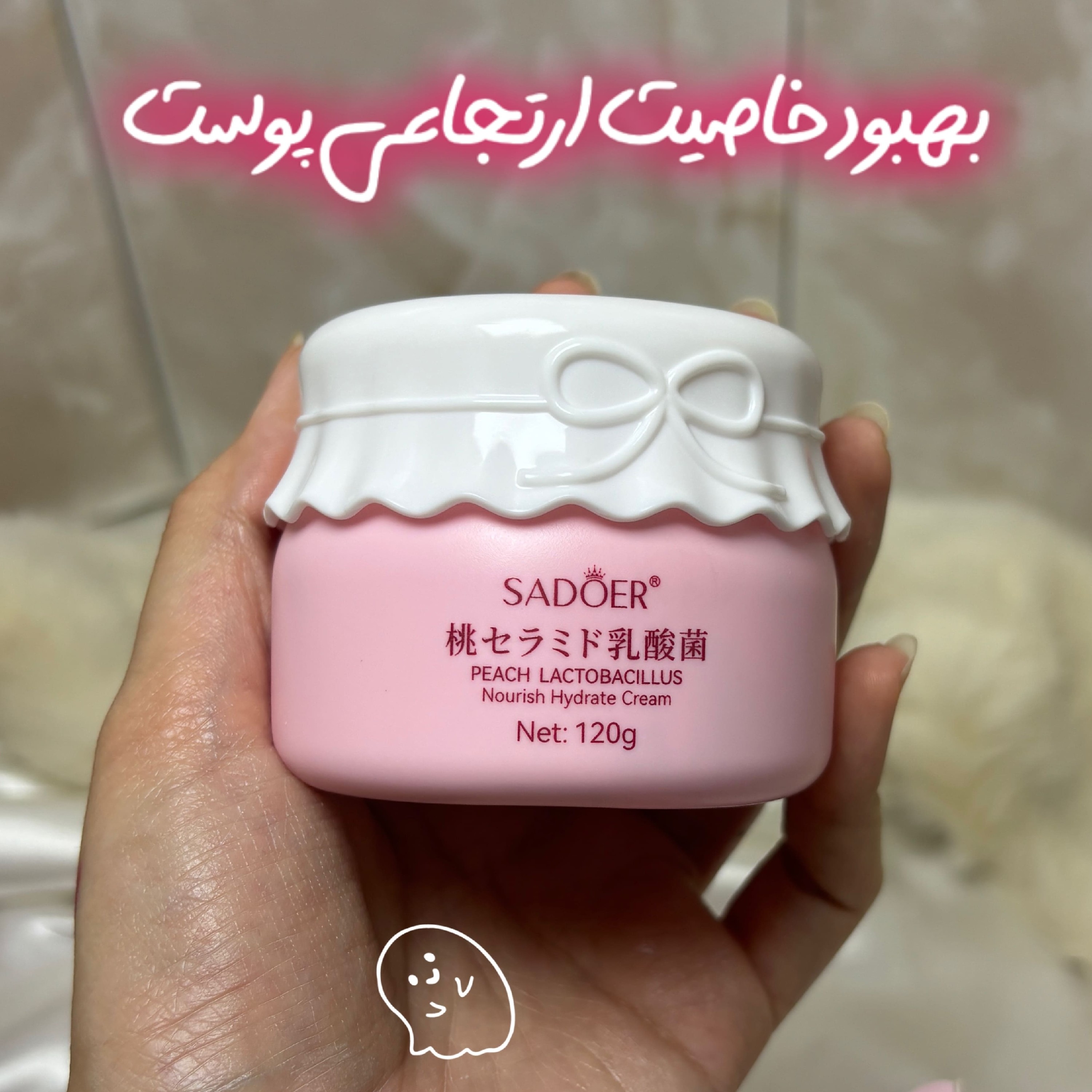کرم آبرسان شیر هلو پینترستی پاپیونی روشن کننده و شفاف کننده بافت سبک ضدلک ضد جوش ضد پیری ضد چین چروک با قطرات شیر