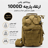 کیف تاکتیکال مدل PO-50