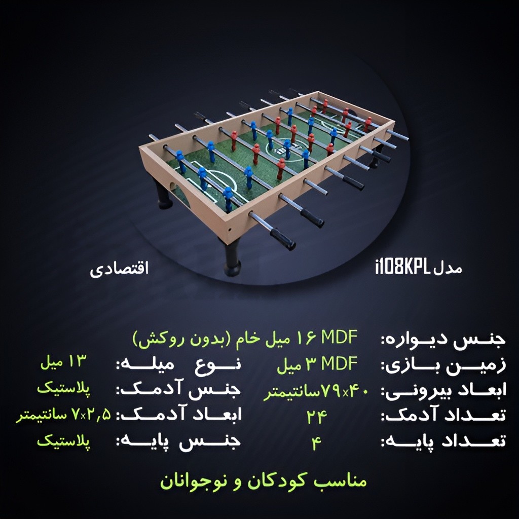 فوتبال دستی خانگی اعلا پایه دار 8 دسته ای (ارسال رایگان و خرید قسطی)