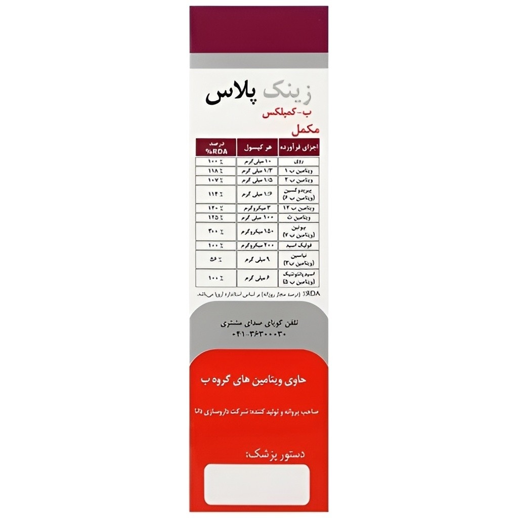 زینک پلاس با ب کمپلکس اصلی 60 عددی بدون عوارض