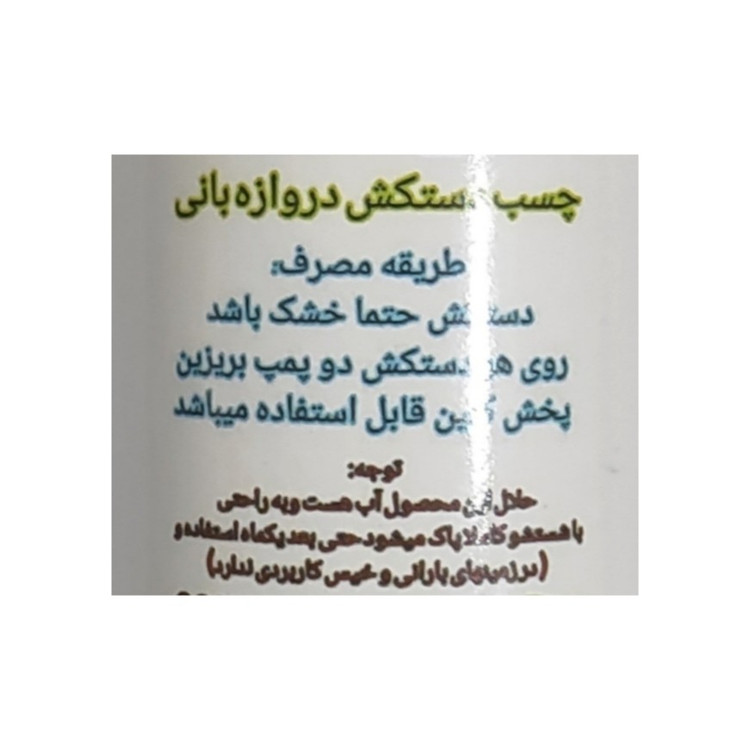 اسپری دستکش دروازه بانی اعلا مدل پمپی