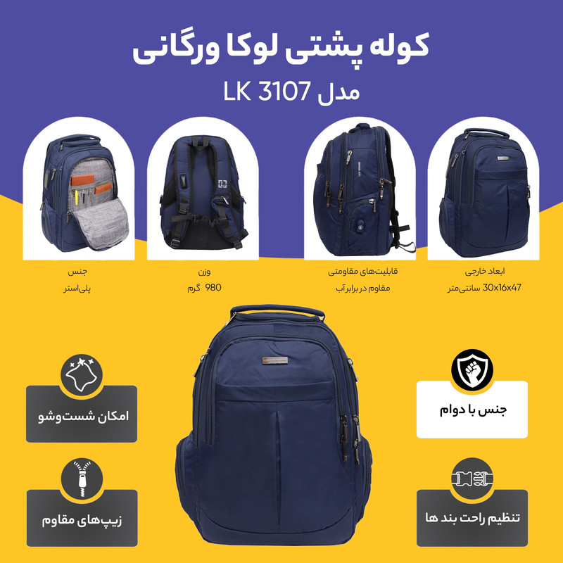 کوله پشتی لوکا ورگانی مدل LK 3107