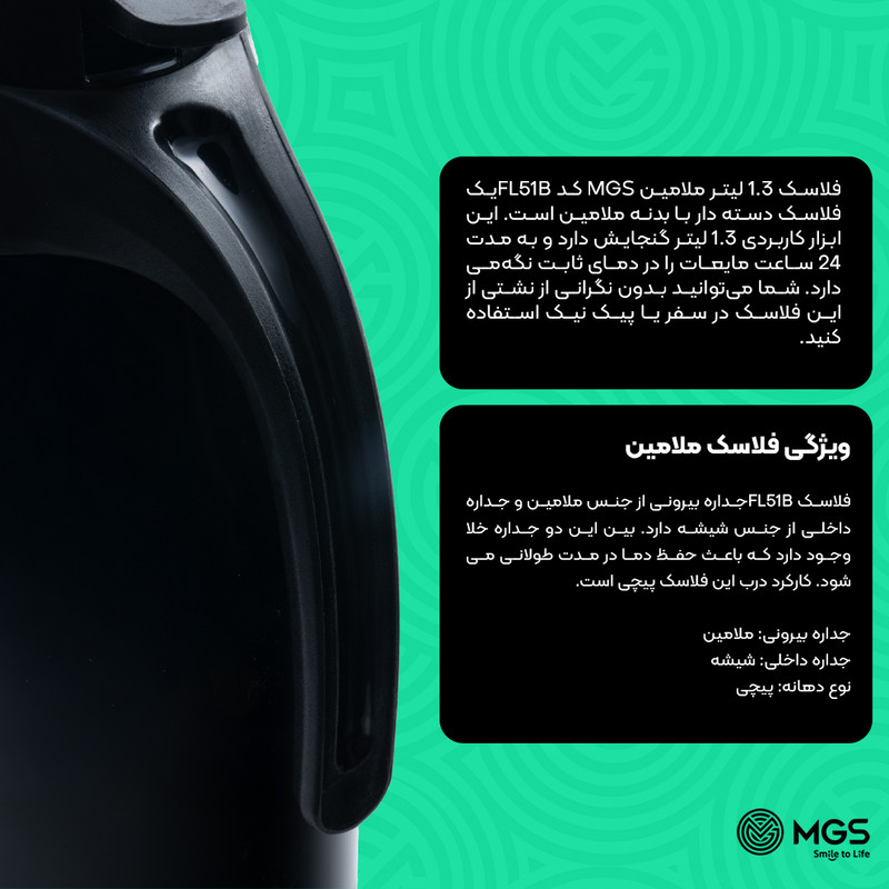 فلاسک ام جی اس مدل FL51 گنجایش 1.3 لیتر