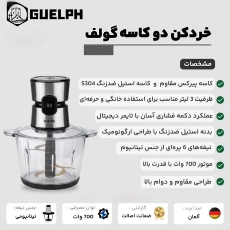 خردکن دوقلوی گولف آلمان با ضمانت برگشت + ارسال رایگان