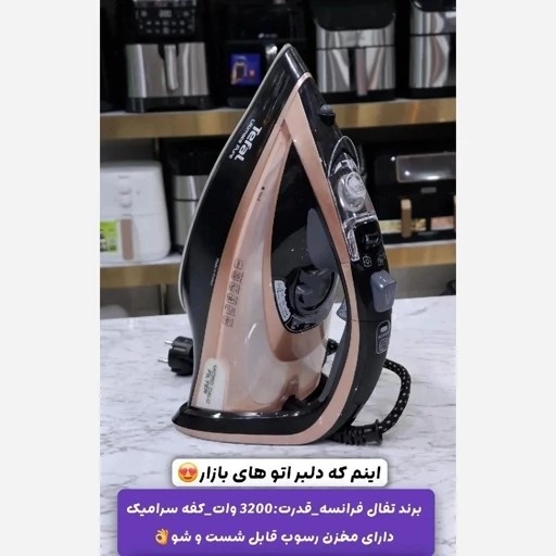 اتو تفال دستی مدل 9845 با ضمانت اصلی و ارسال رایگان