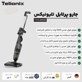 جارو پرتابل تی دار تلیونیکس آلمان با ضمانت + ارسال رایگان