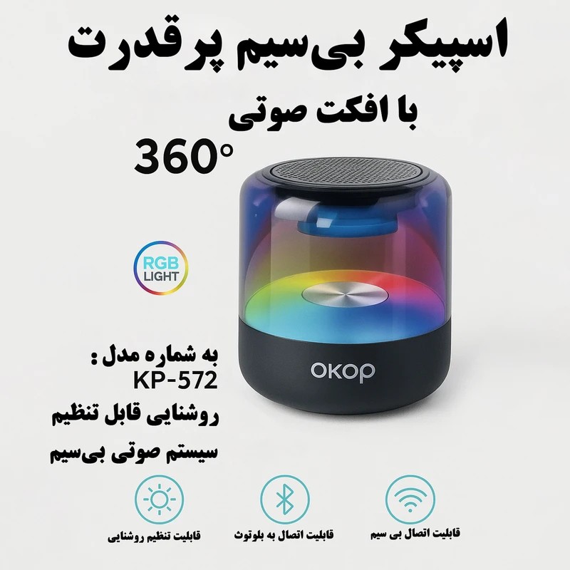 اسپیکر قابل حمل اورجینال برند OKOP
