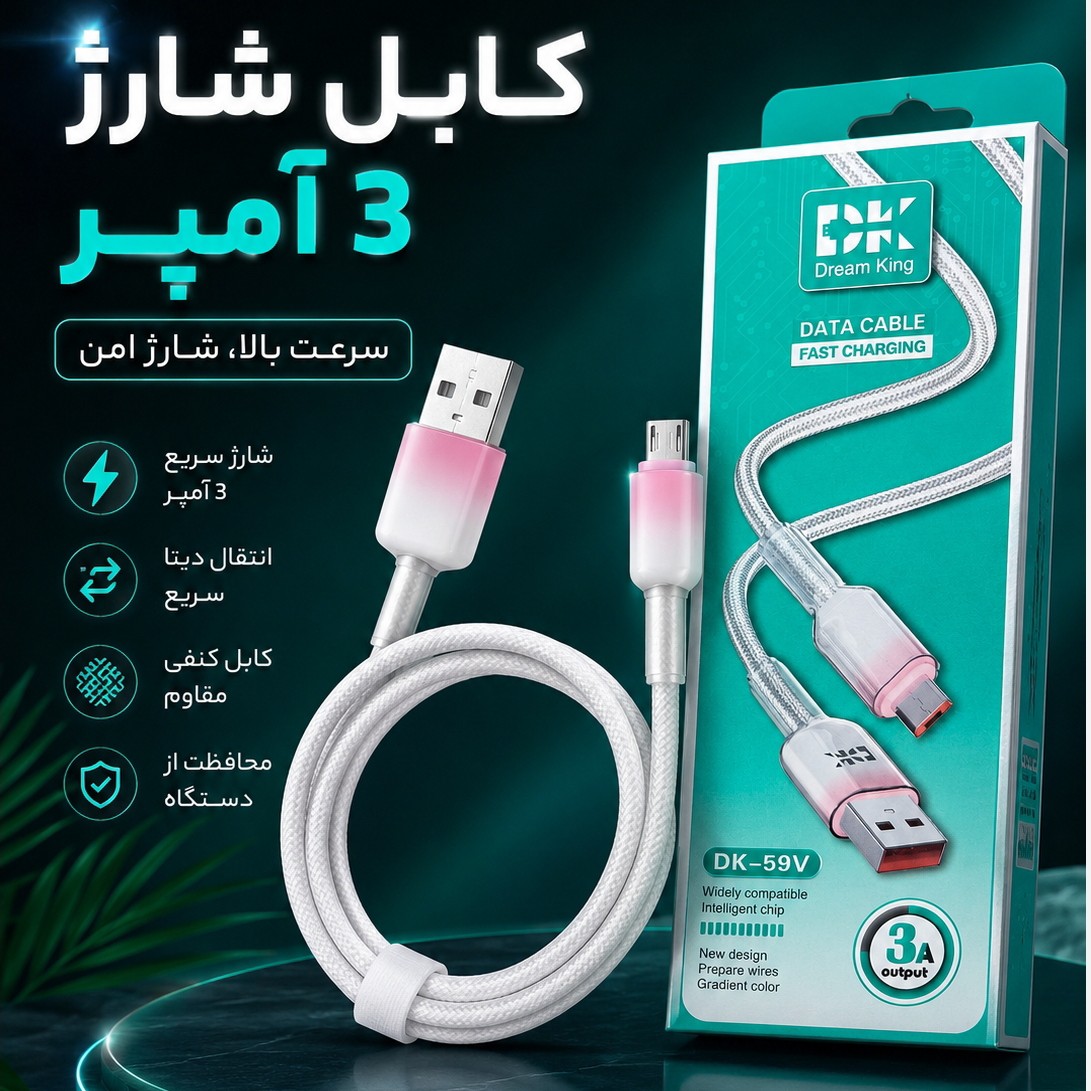 کابل شارژ میکرو اندروید اورجینال جنس کنفی