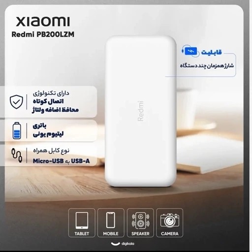 پاوربانک 20000 شیائومی 3 پرت فست گلوبال شرکتی جنس درجه یک .