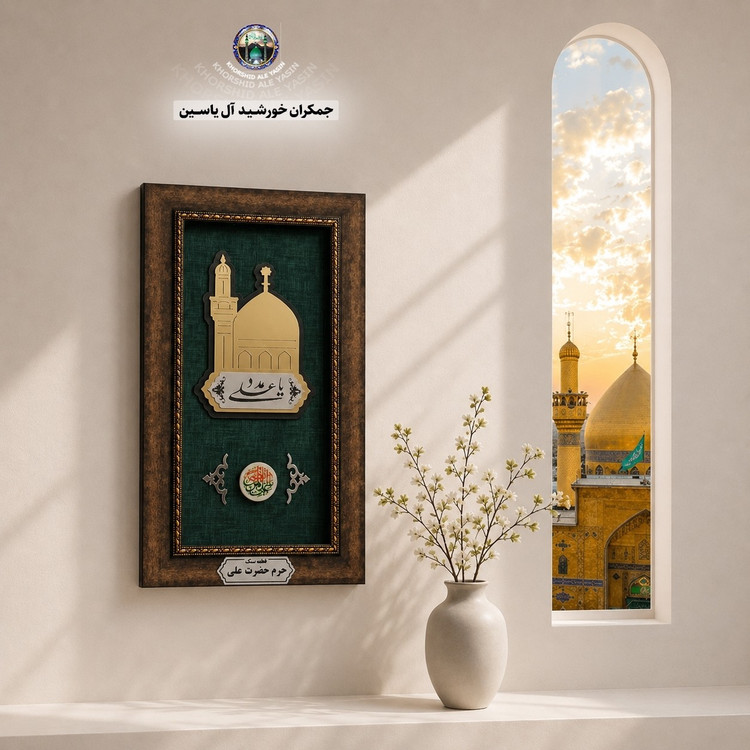 قاب فرش حرم حضرت رقیه جدید بارکد اصالت انتخاب طرح دلخواه حرم امام حسین حضرت عباس حضرت زینب فرش متبرک تابلو فرش
