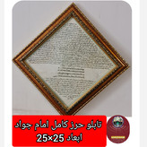 تابلو ترکیبی حرز امام جواد دیگر حرزهاوسوره های چهار قل پوست دست نویس انتخاب ابعاد دلخواه تخفیف ویژه