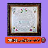 تابلو ترکیبی حرز امام جواد دیگر حرزهاوسوره های چهار قل پوست دست نویس انتخاب ابعاد دلخواه تخفیف ویژه