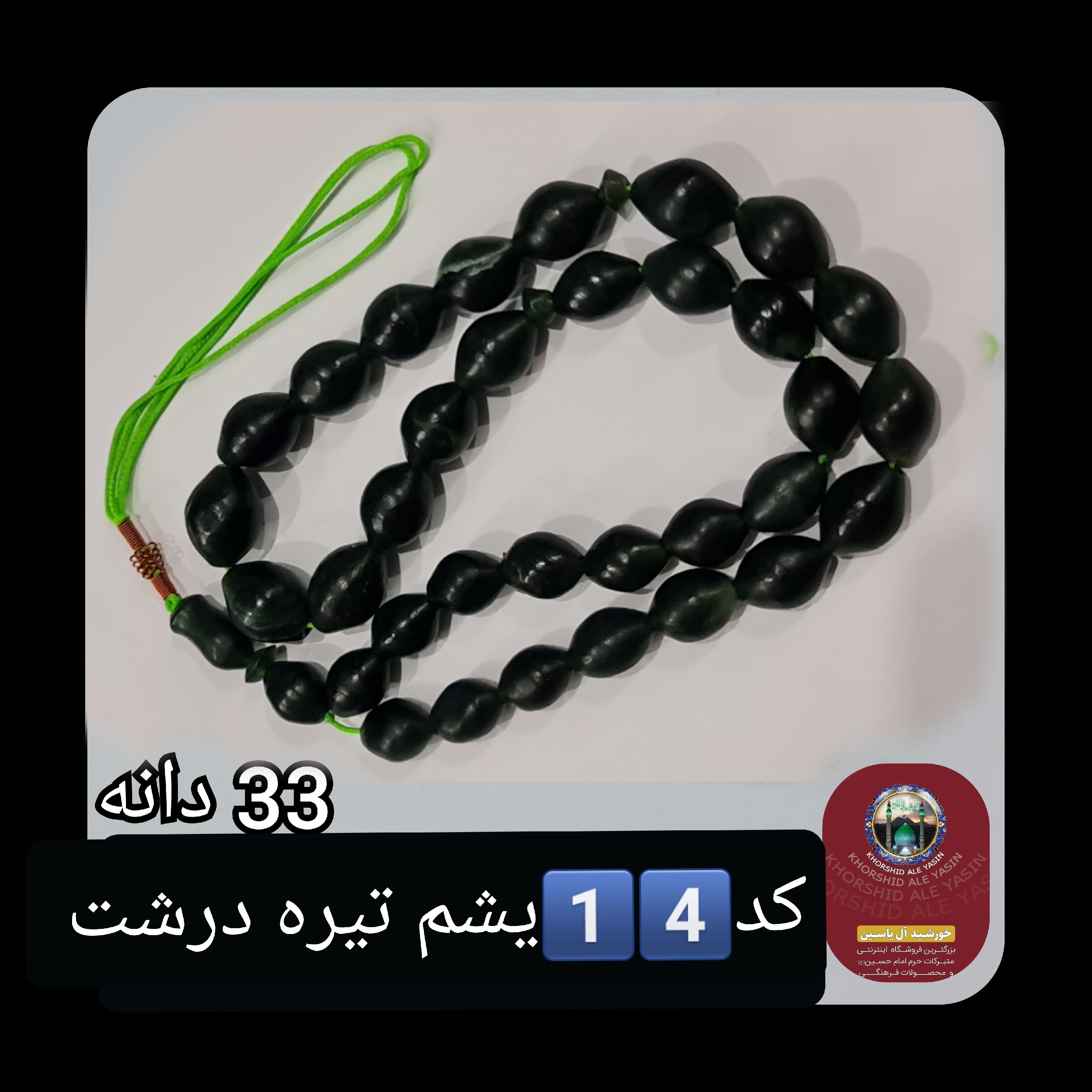 تسبیح شاه مقصود اصل افغان 101 دانه انتخاب رنگ های دلخواه با تخفیف ویژه و کیفیت ممتاز عالی