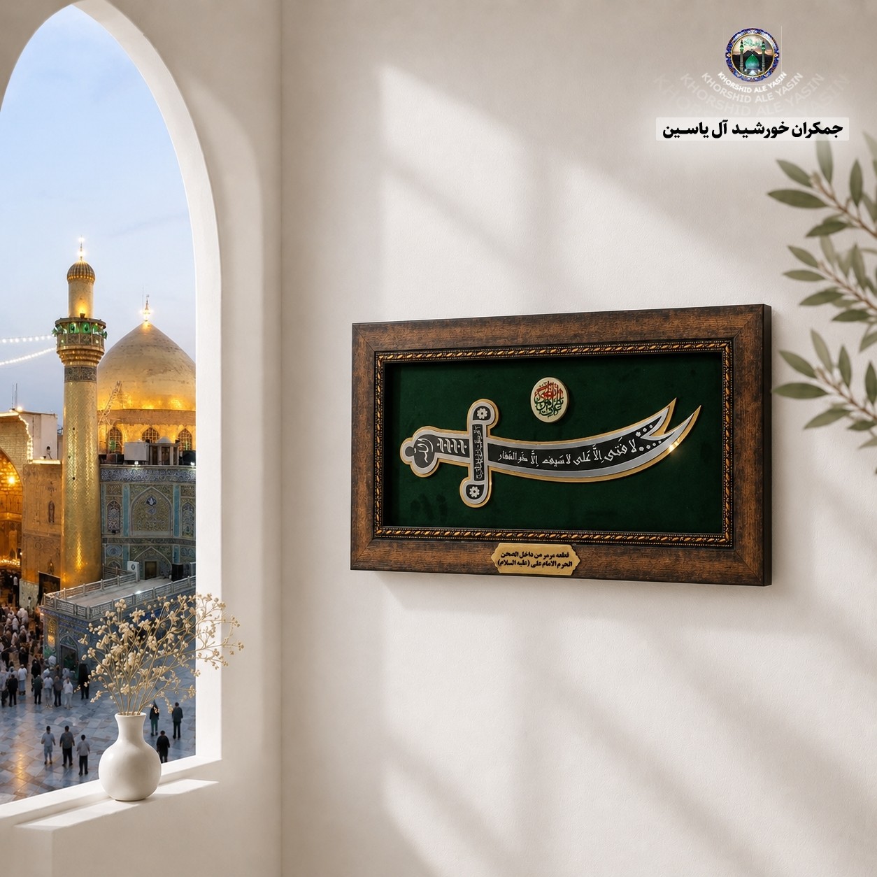 سنگ حرم امام علی قاب طرح شمشیر ذلفقار 20در38 با فاکتورسند اصالت سنگ از حرم حضرت علی