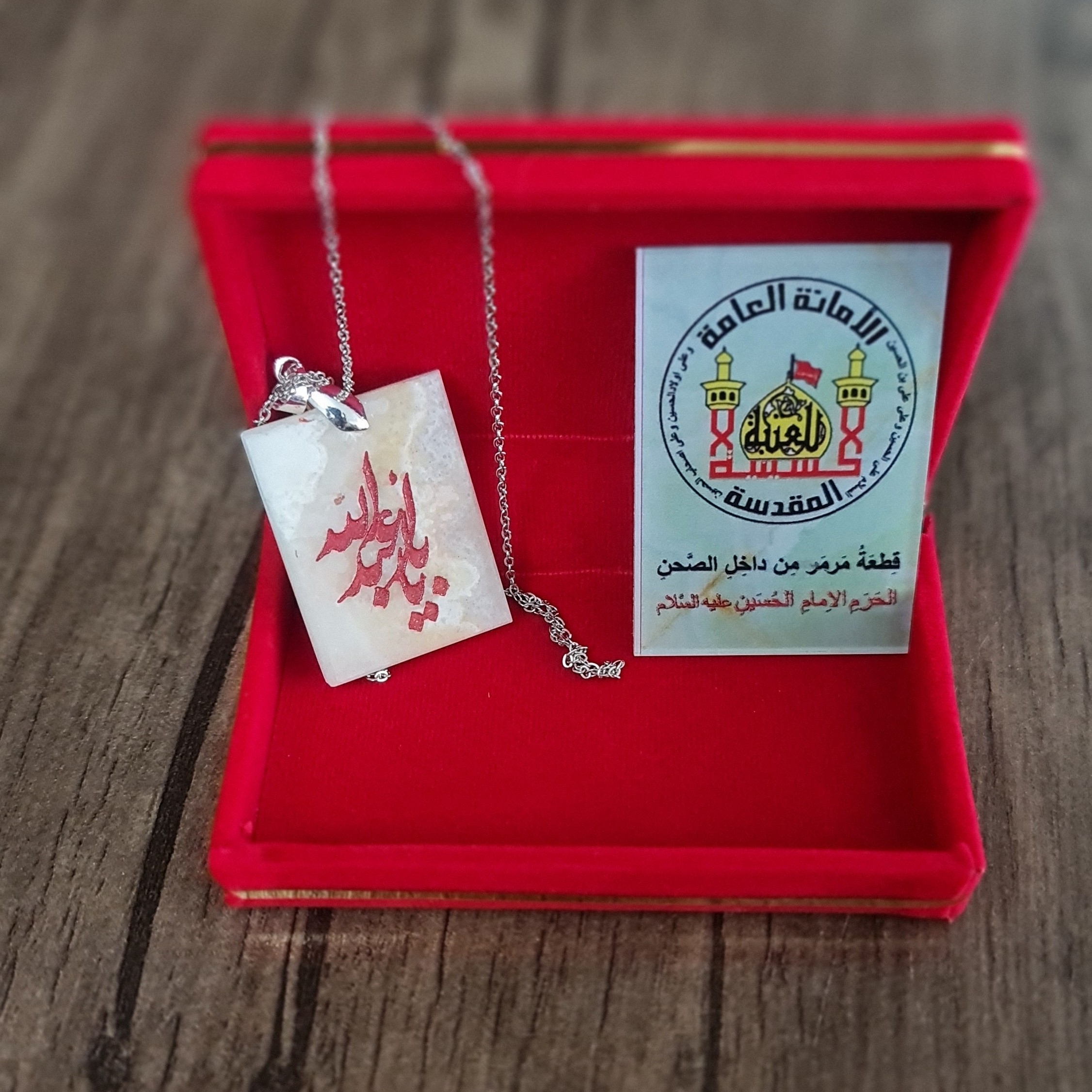 سنگ حرم امام حسین باسنداصالت (بازنجیراستیل آویز داربا نوشته حکاکی لیزری (و هدیه مهر کربلا و جعبه مخمل )