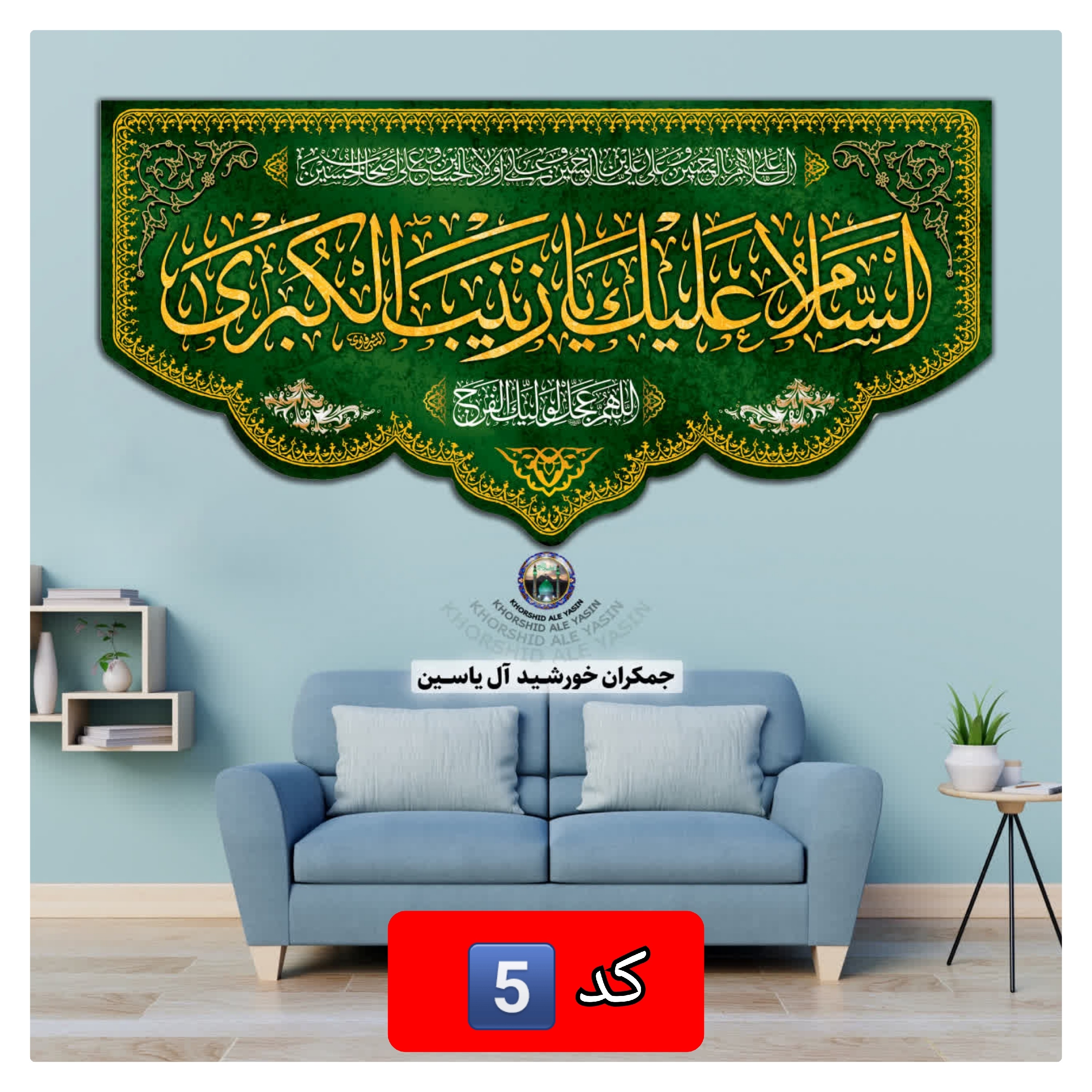 پرچم حضرت زینب انتخاب طرح دلخواه 140 در70 با تخفیف ویژه پرچم محرم مخمل کیفیت عالی کتیبه بیرق