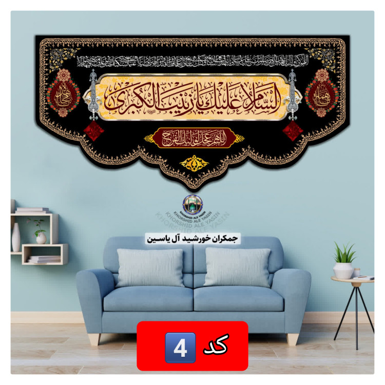 پرچم حضرت زینب انتخاب طرح دلخواه 140 در70 با تخفیف ویژه پرچم محرم مخمل کیفیت عالی کتیبه بیرق