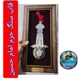 سنگ حرم حضرت عباس (طرح علم ) 20در38 با فاکتورسند اصالت سنگ (قاب سنگ حرم جدید خورشیدآل یاسین متبرکات حرم حسین امام کربلا
